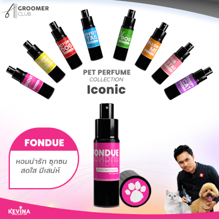 น้ำหอมสำหรับสุนัขและแมว KEVINA ผสมวิตามิน บำรุงขน กลิ่น FONDUE_4